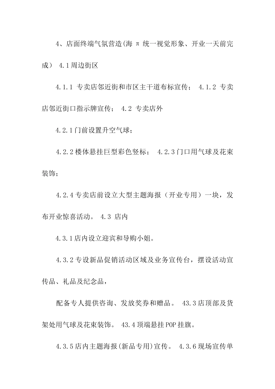 促销活动策划方案集合六篇_第3页