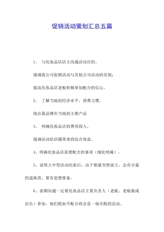 促销活动策划汇总五篇