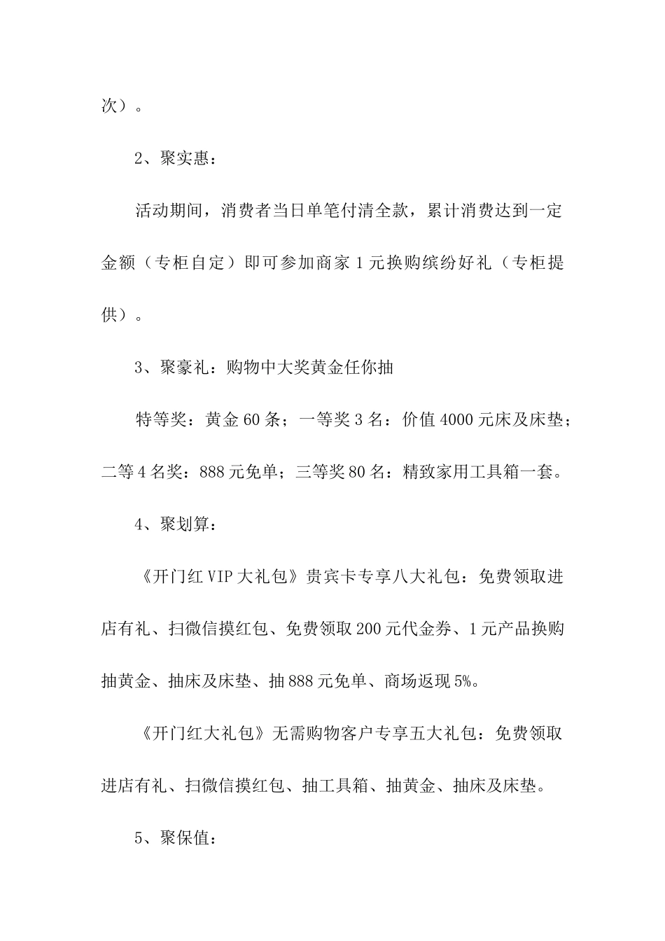 促销活动策划汇总八篇_第2页