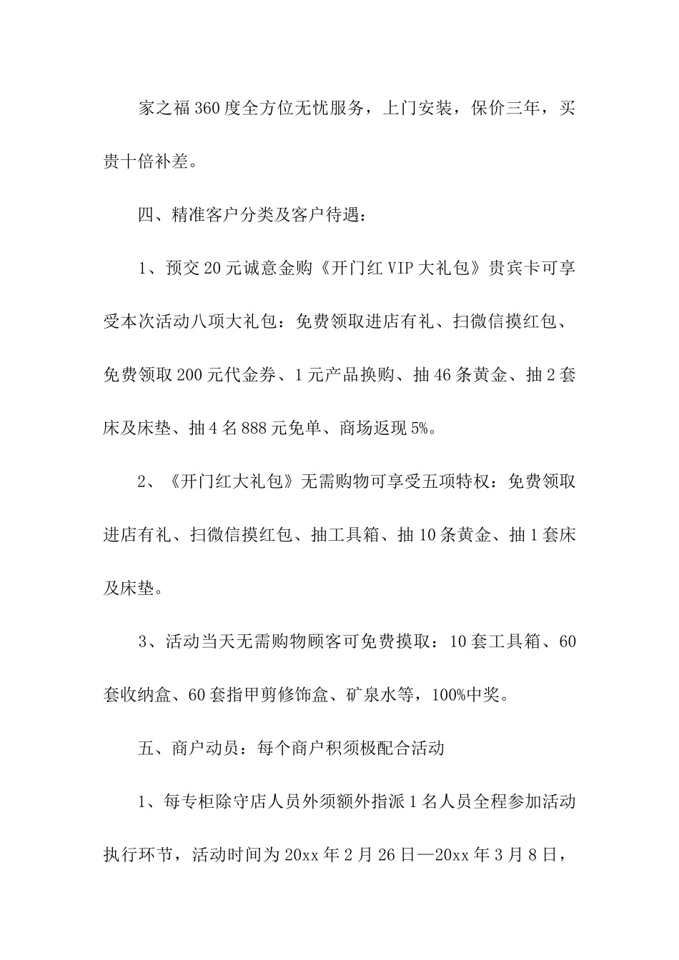 促销活动策划汇总八篇_第3页