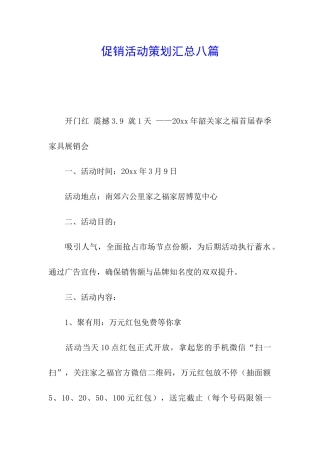 促销活动策划汇总八篇