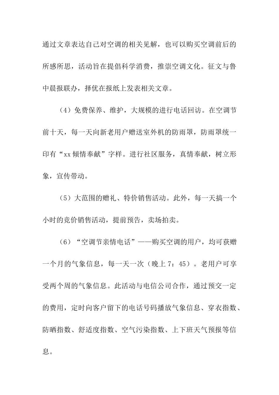 促销活动策划方案合集十篇_第3页