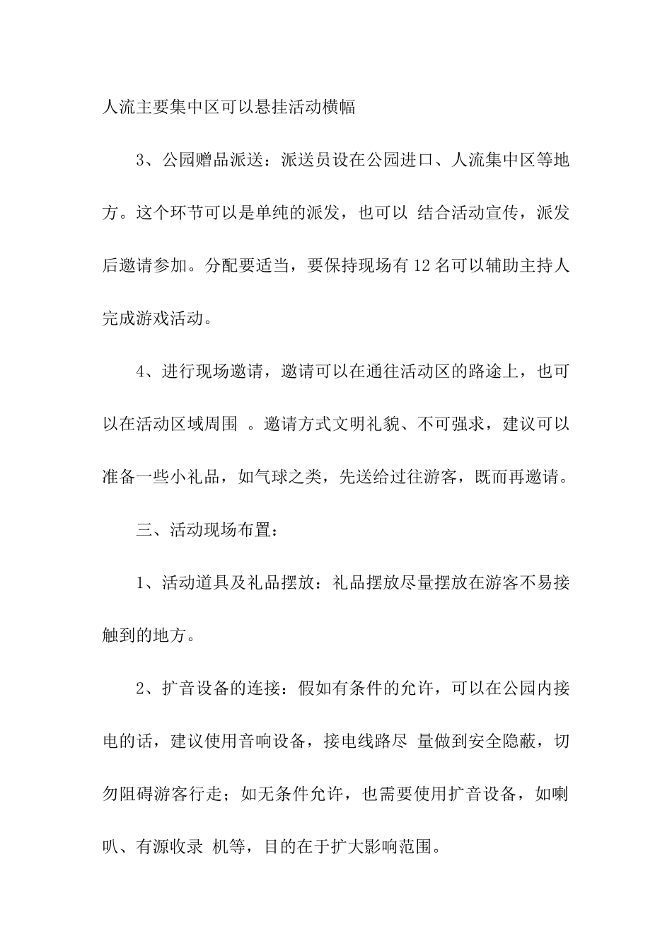 促销活动策划方案汇总六篇_第2页