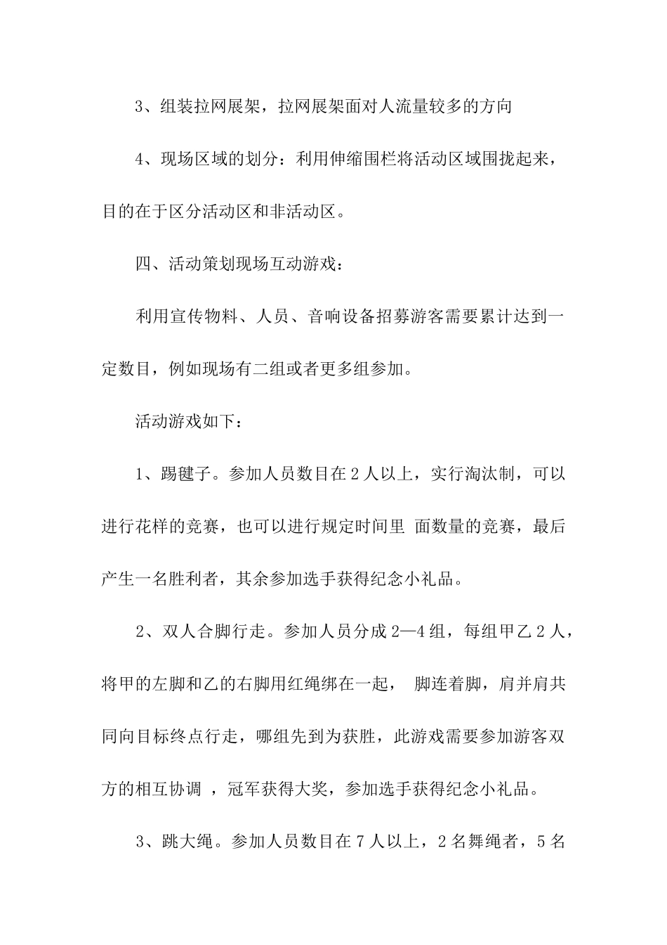 促销活动策划方案汇总六篇_第3页