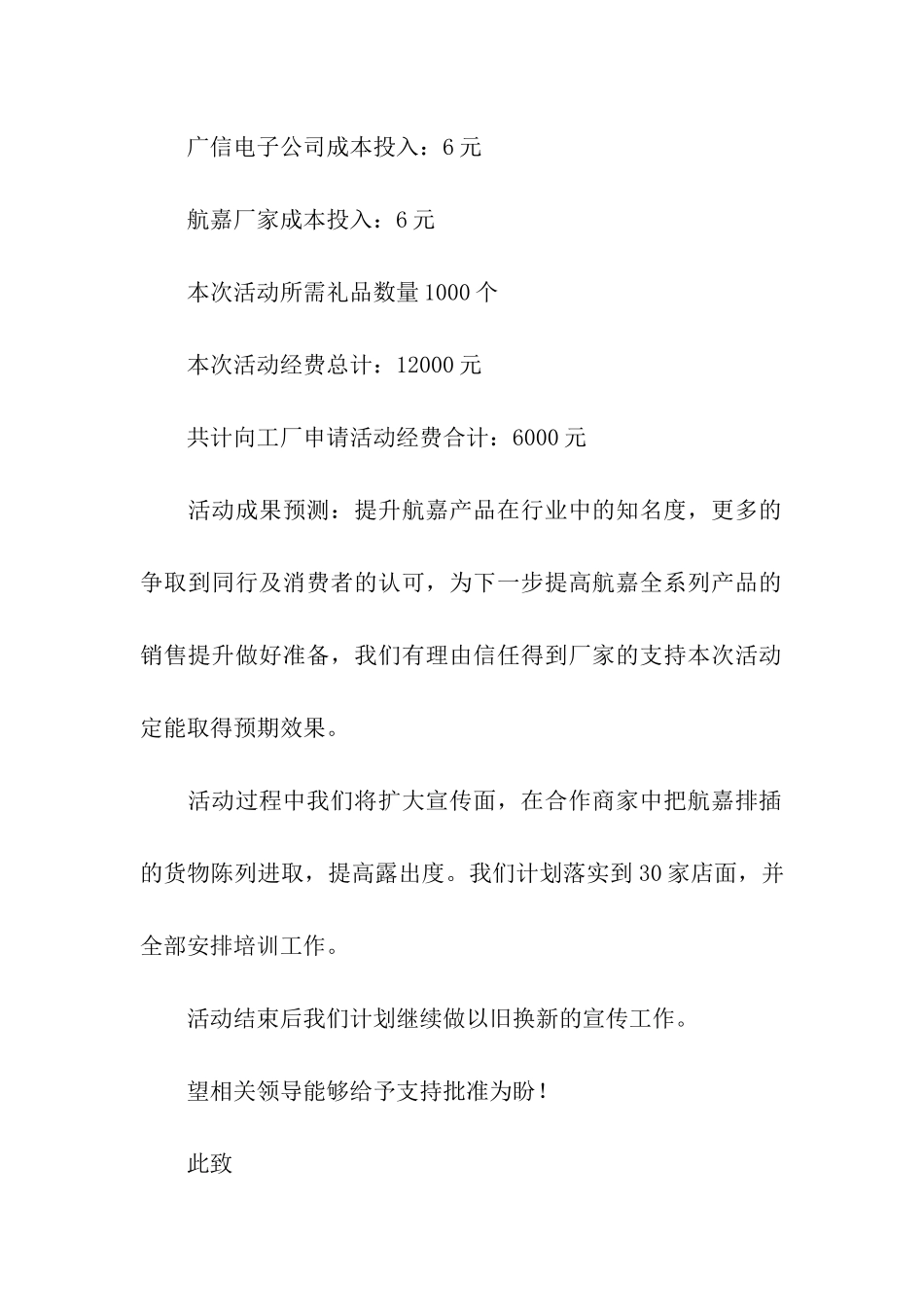 促销申请报告5篇_第2页