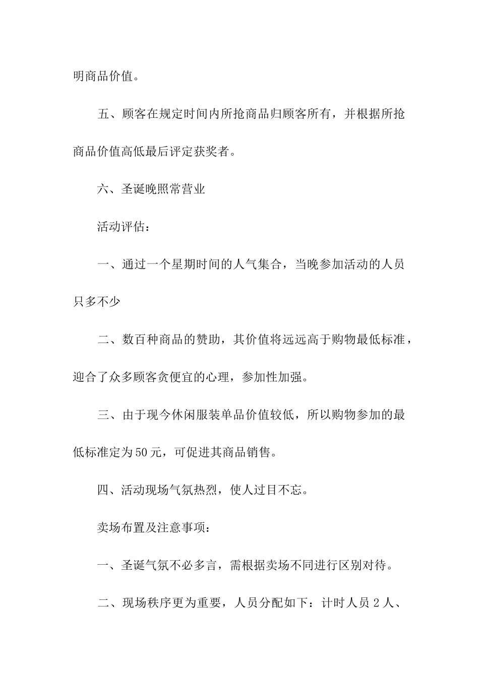 促销策划方案3篇_第2页