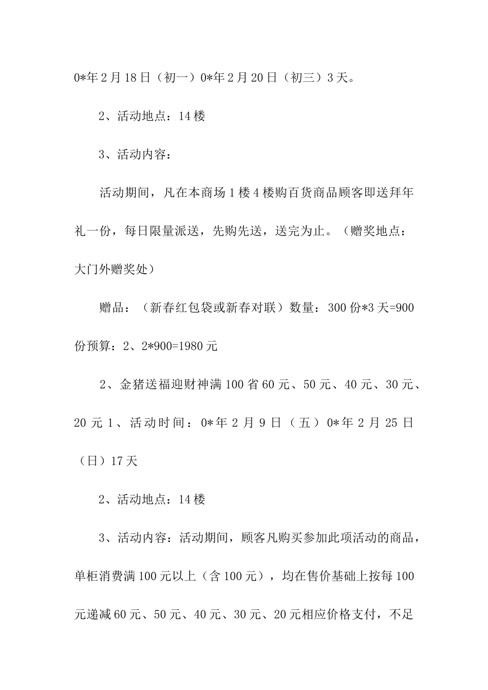 促销策划方案_第2页