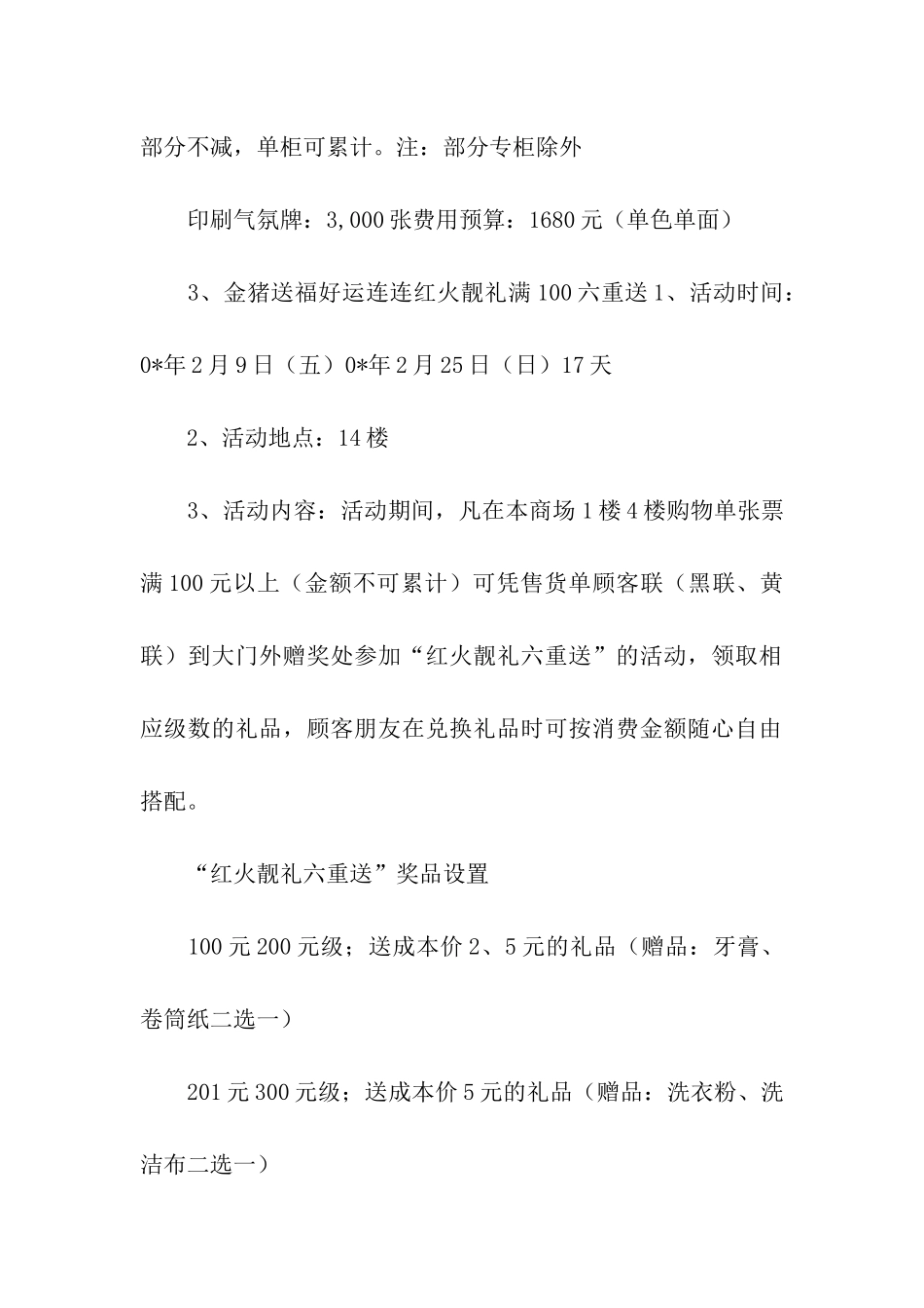 促销策划方案_第3页