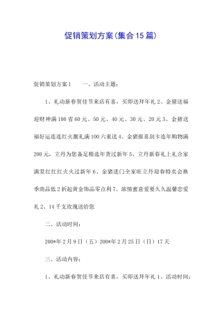 促销策划方案