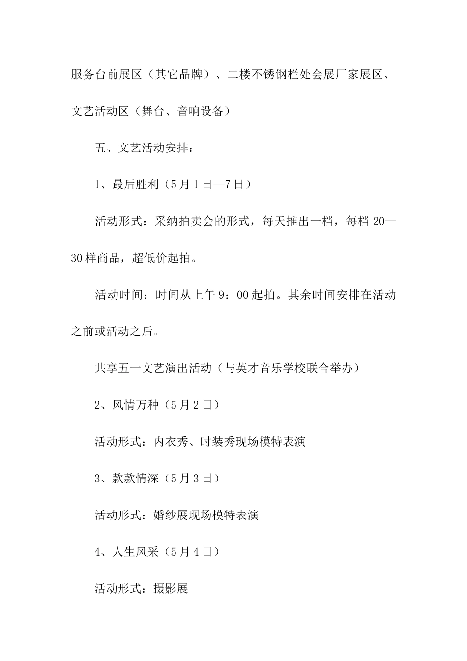 促销的活动策划_第2页