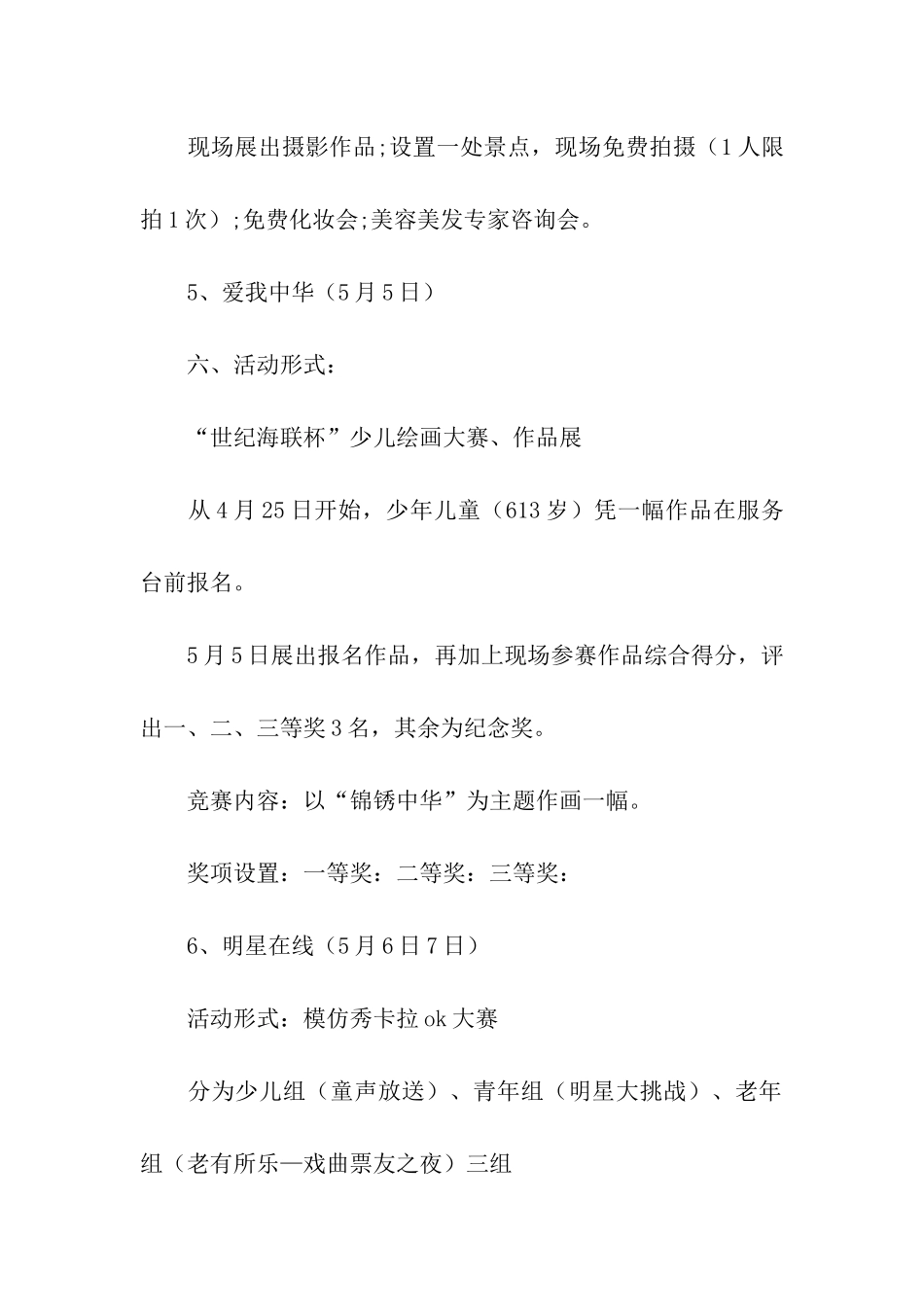 促销的活动策划_第3页