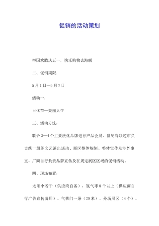 促销的活动策划