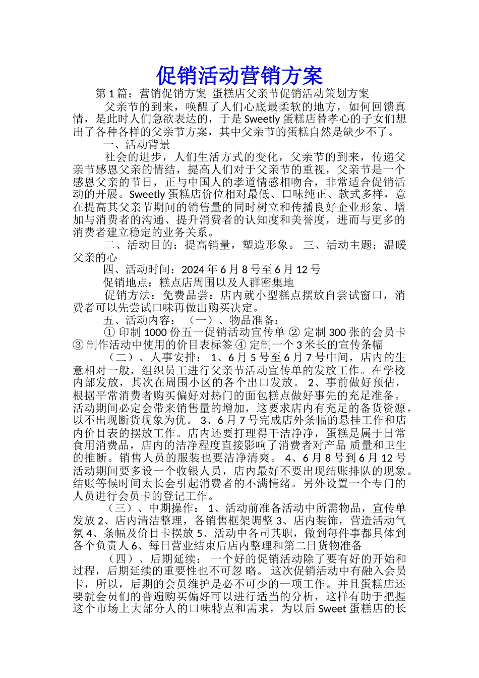 促销活动营销方案-_第1页