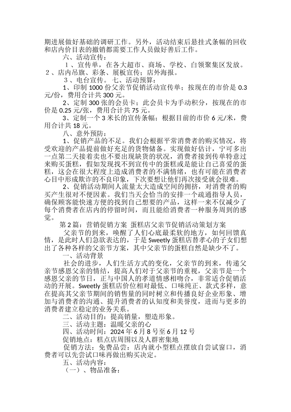 促销活动营销方案-_第2页
