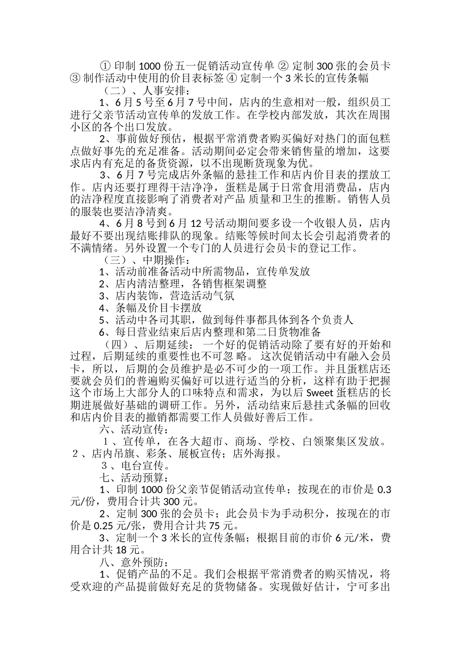 促销活动营销方案-_第3页