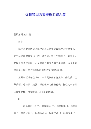 促销策划方案模板汇编九篇