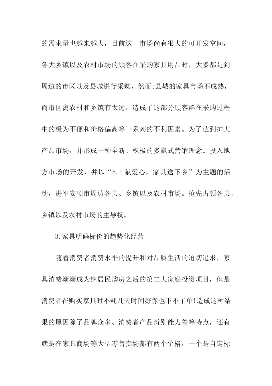 促销的方案汇编15篇_第2页