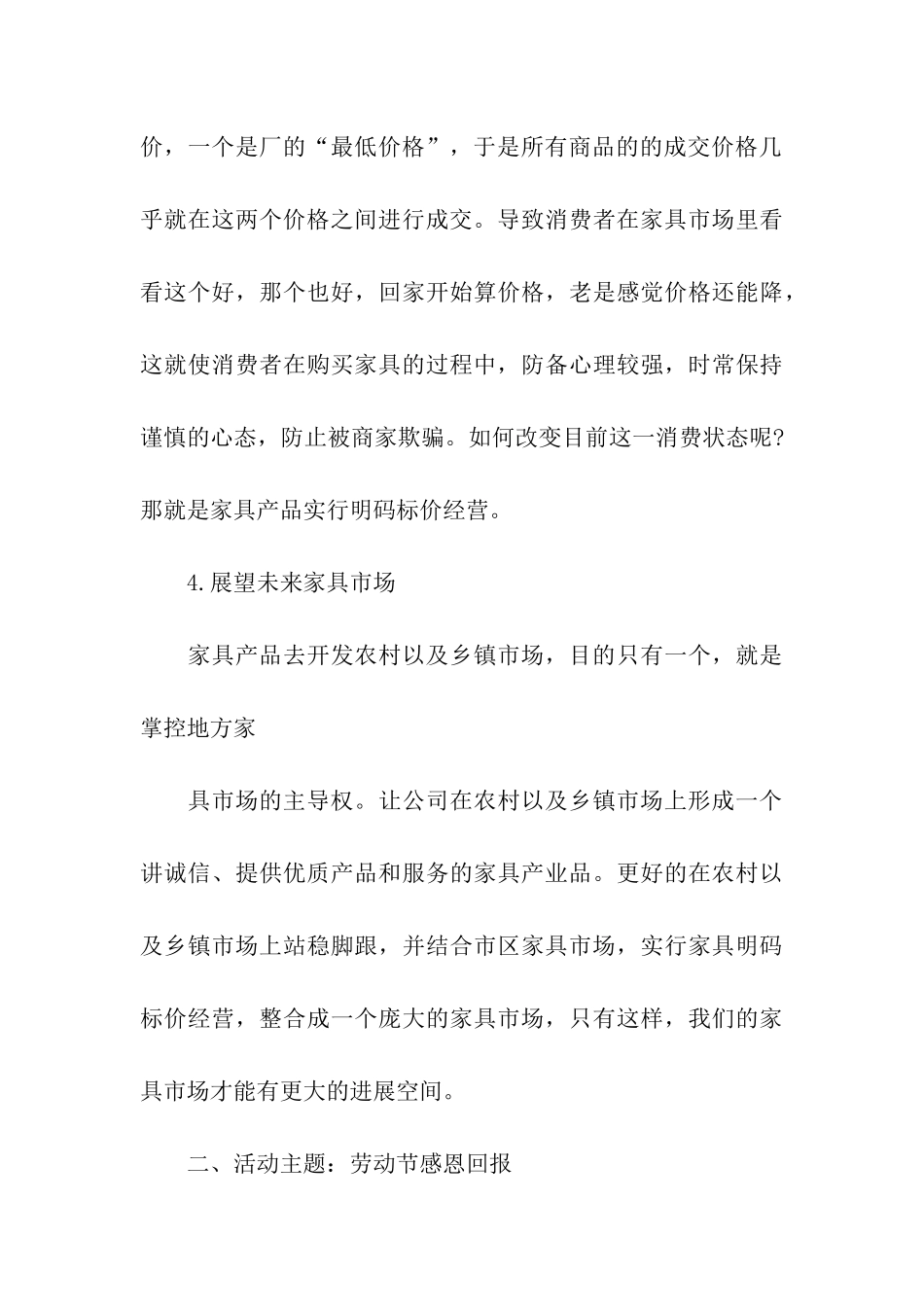 促销的方案汇编15篇_第3页