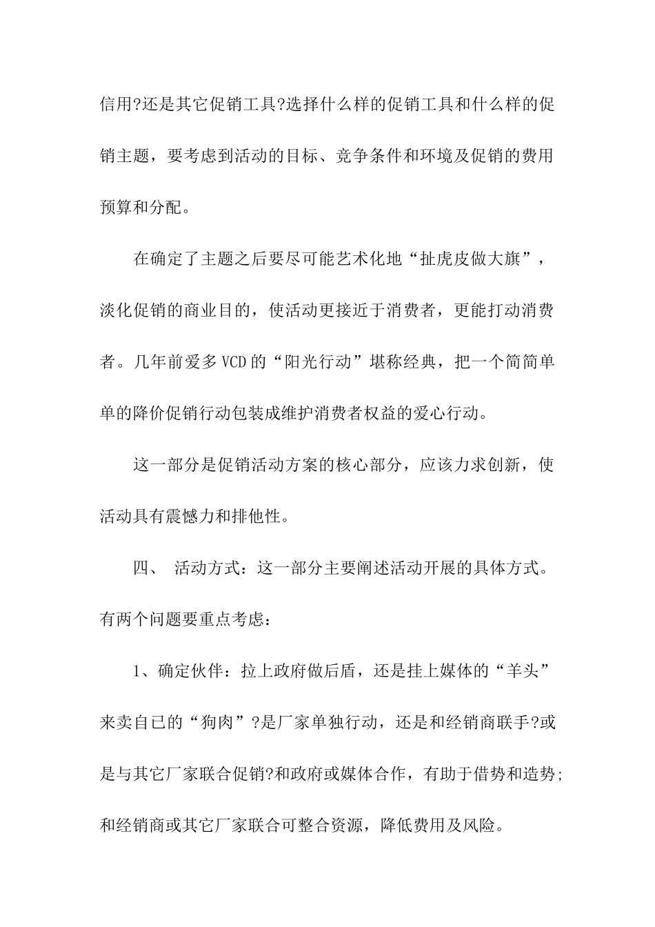 促销策划书模板_第2页