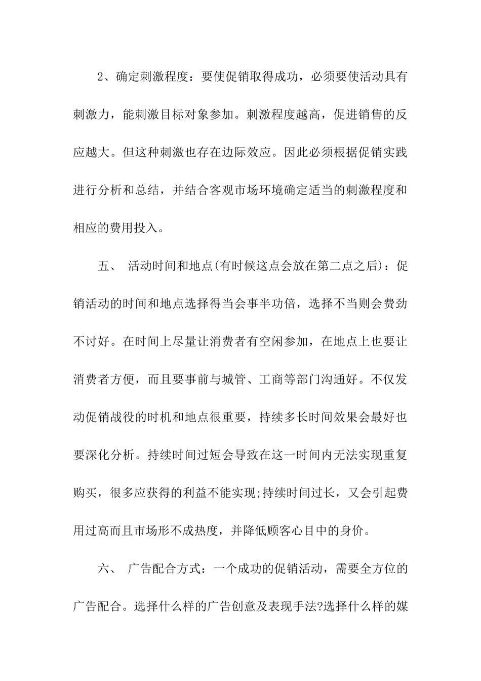 促销策划书模板_第3页