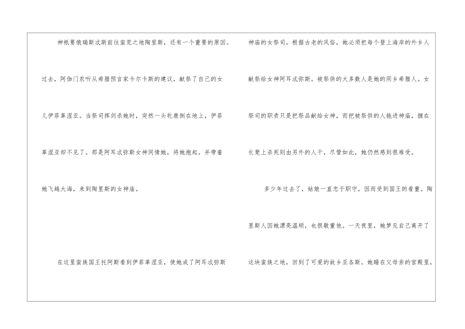 俄瑞斯忒斯和复仇女神_第2页