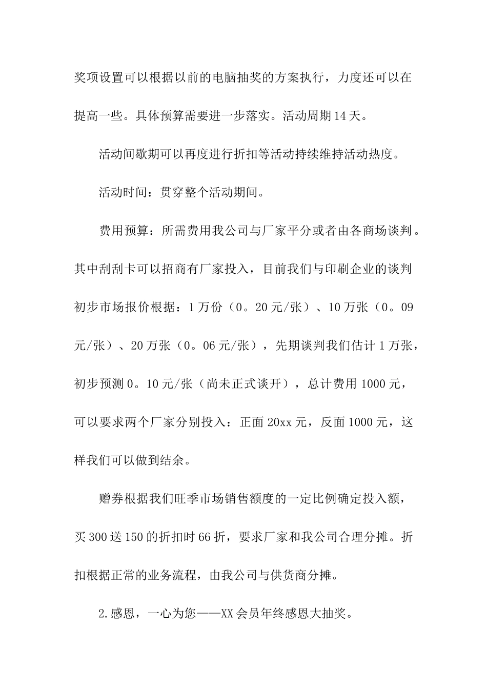 促销策划方案汇总5篇_第2页