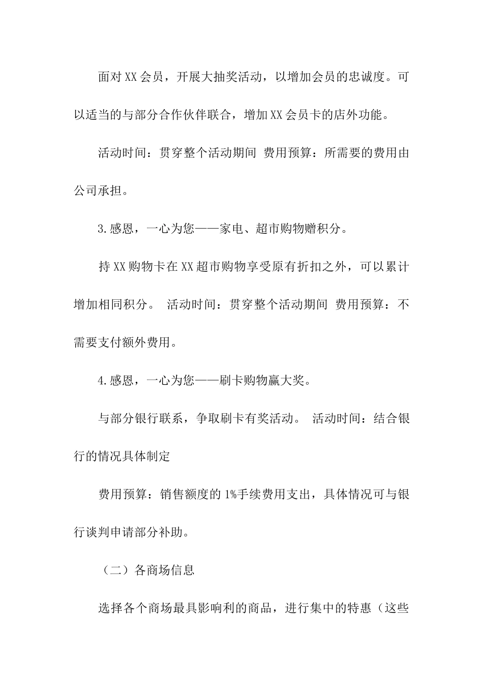 促销策划方案汇总5篇_第3页