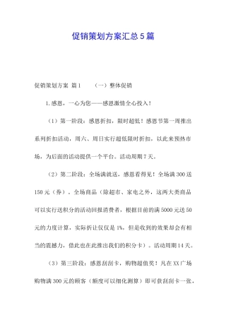 促销策划方案汇总5篇