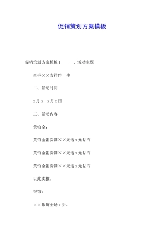 促销策划方案模板