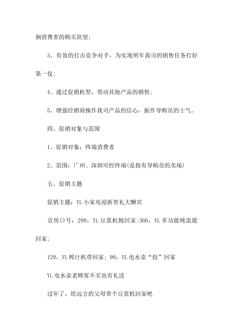 促销的活动方案模板_第2页