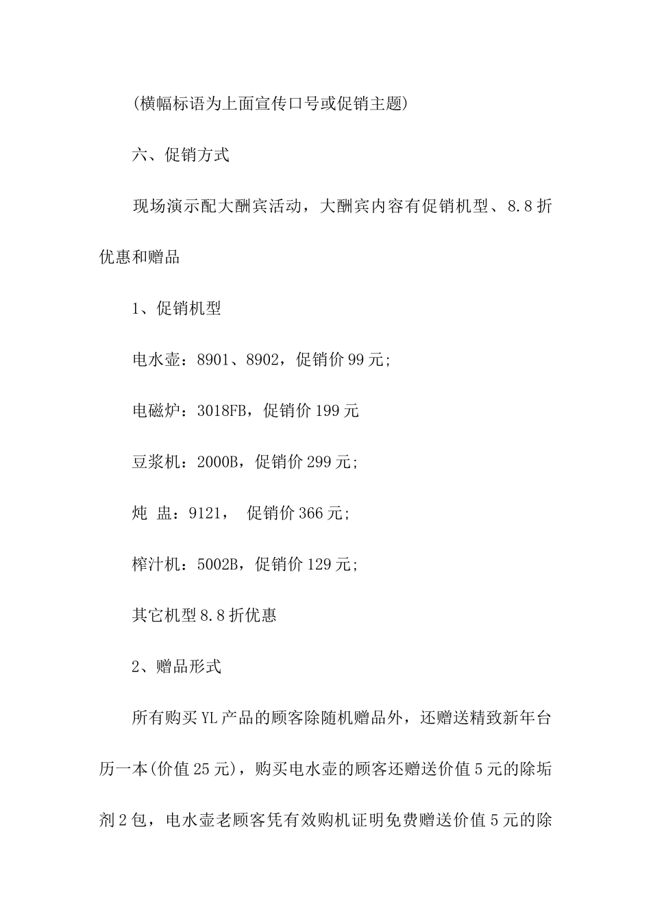 促销的活动方案模板_第3页