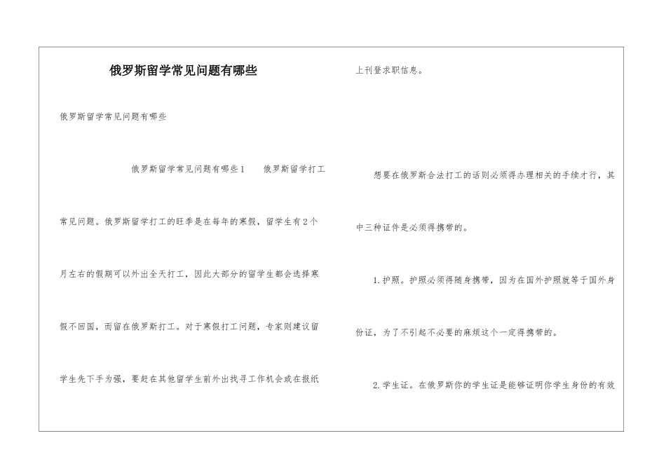俄罗斯留学常见问题有哪些_第1页