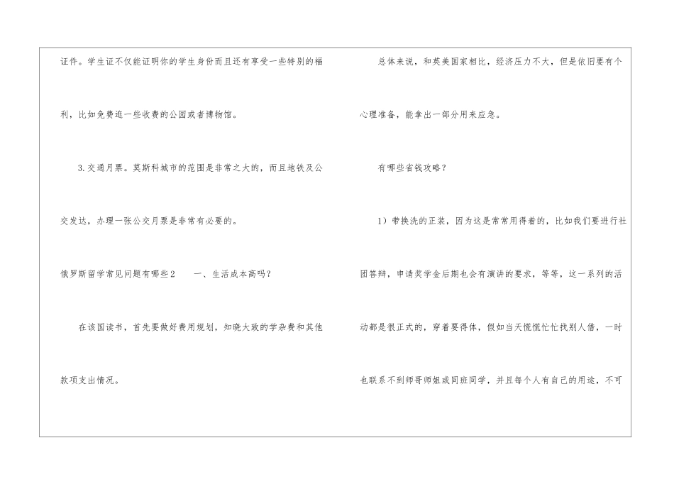 俄罗斯留学常见问题有哪些_第2页
