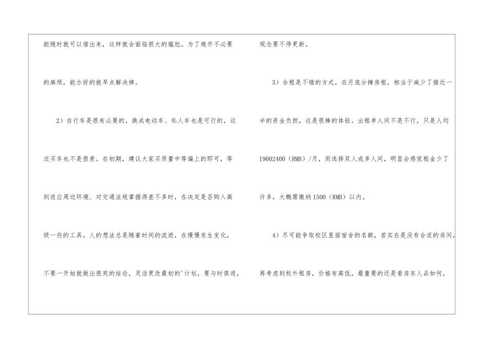 俄罗斯留学常见问题有哪些_第3页