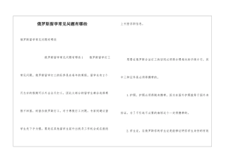 俄罗斯留学常见问题有哪些