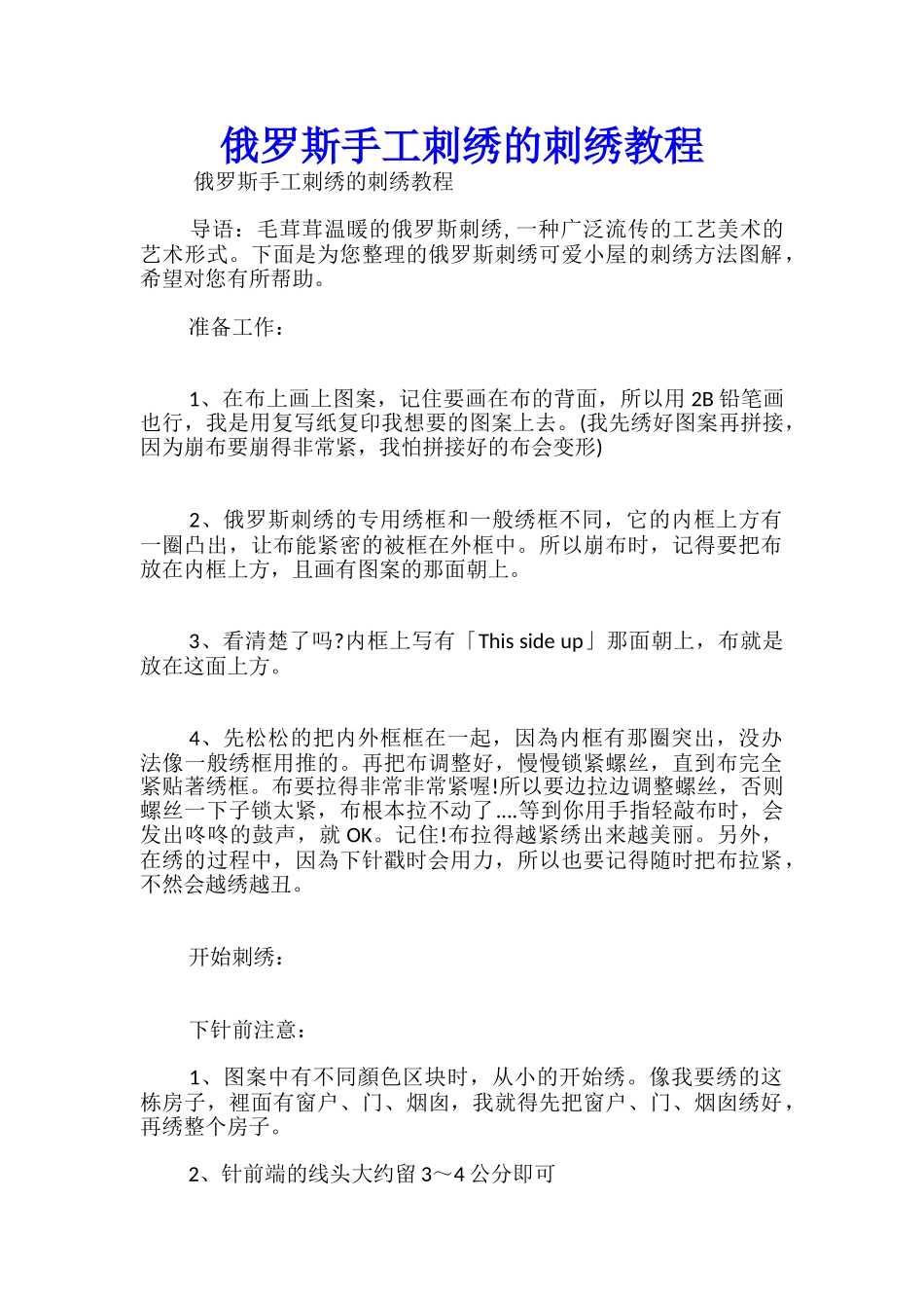 俄罗斯手工刺绣的刺绣教程_第1页