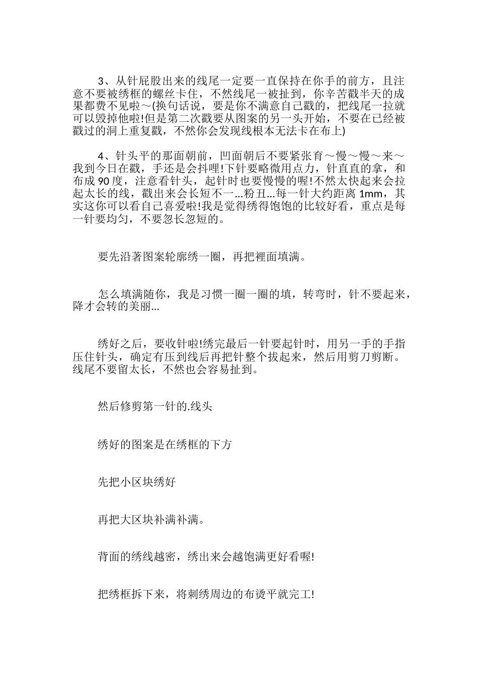 俄罗斯手工刺绣的刺绣教程_第2页