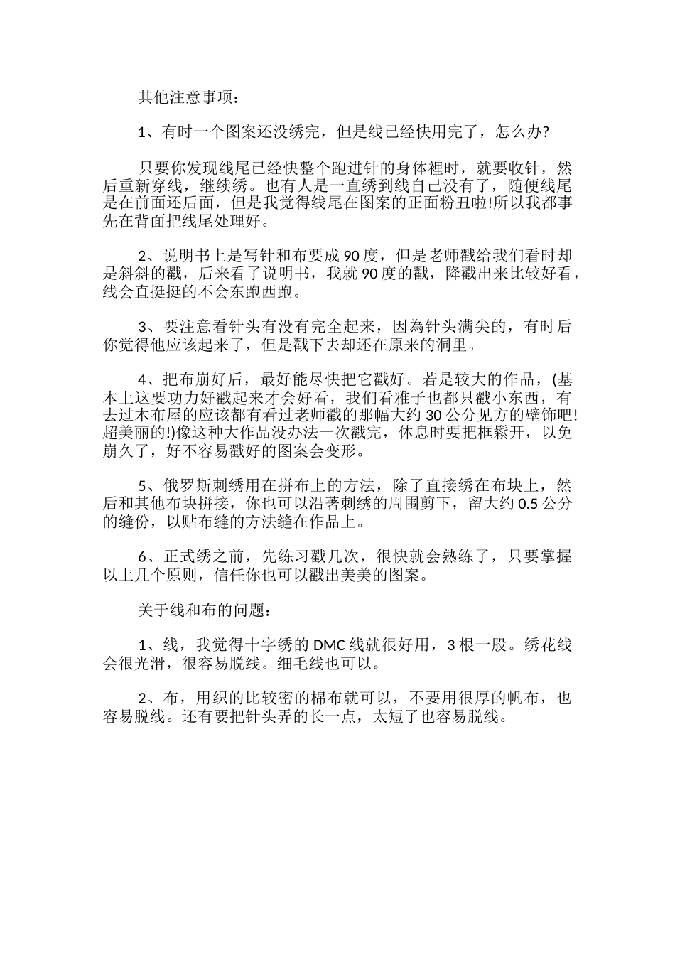 俄罗斯手工刺绣的刺绣教程_第3页