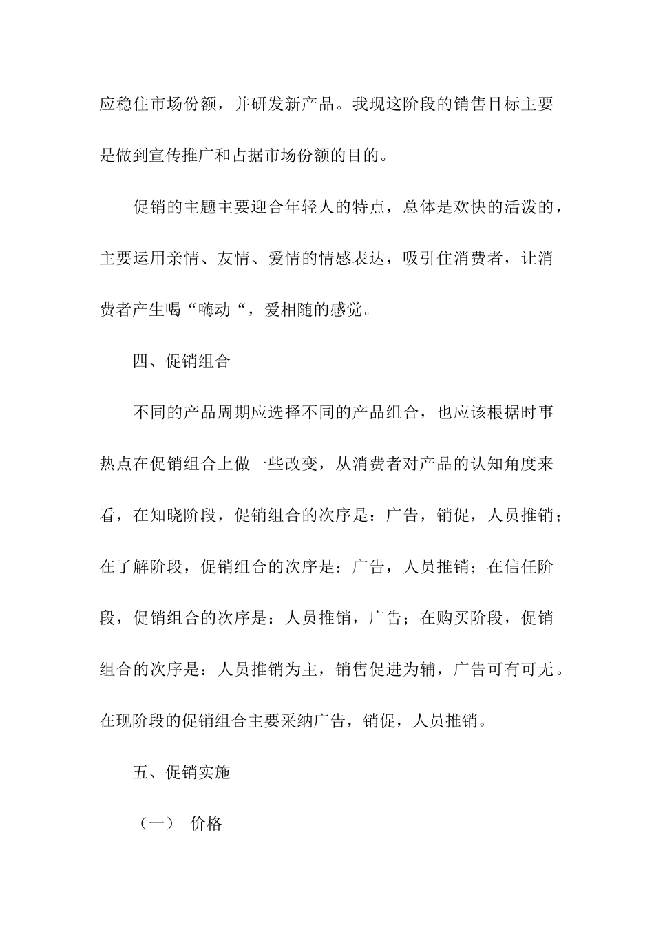 促销饮料活动方案_第3页