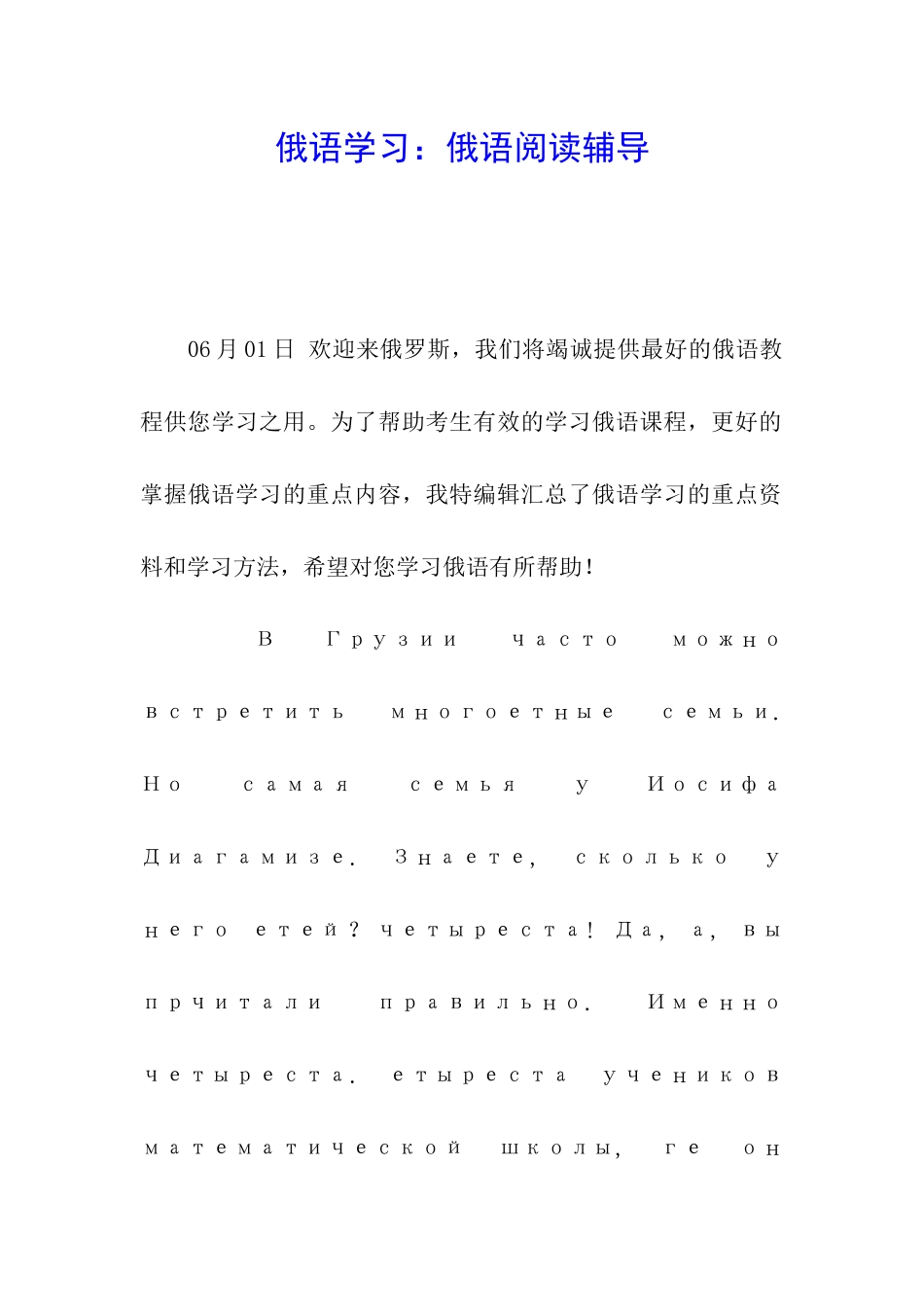 俄语学习：俄语阅读辅导_第1页