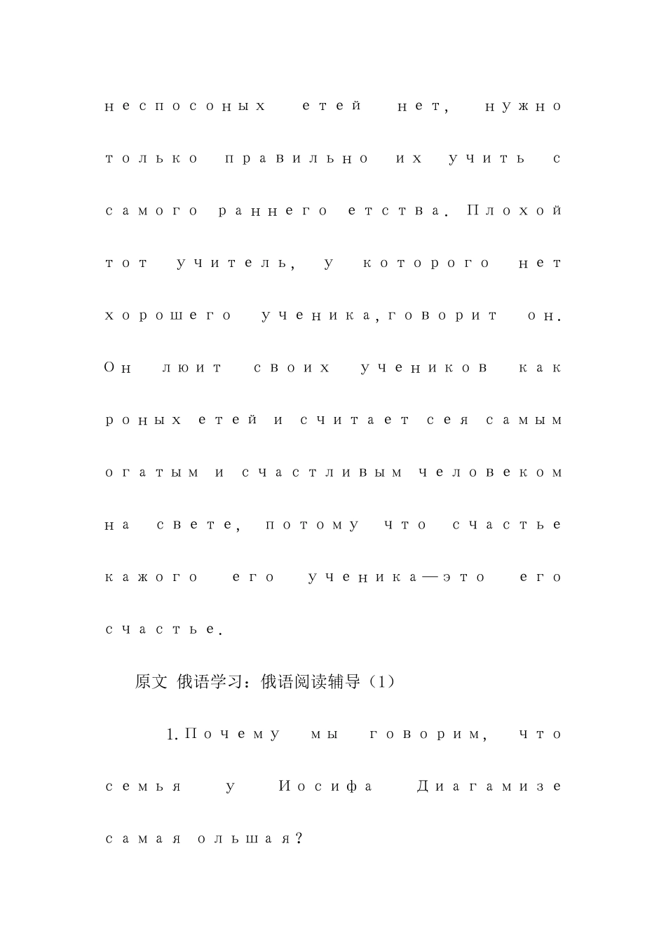 俄语学习：俄语阅读辅导_第3页