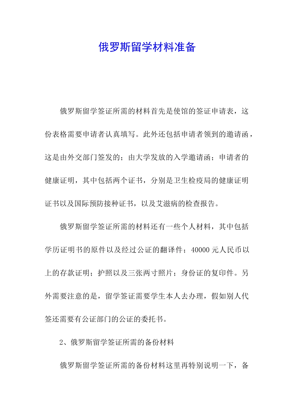 俄罗斯留学材料准备_第1页