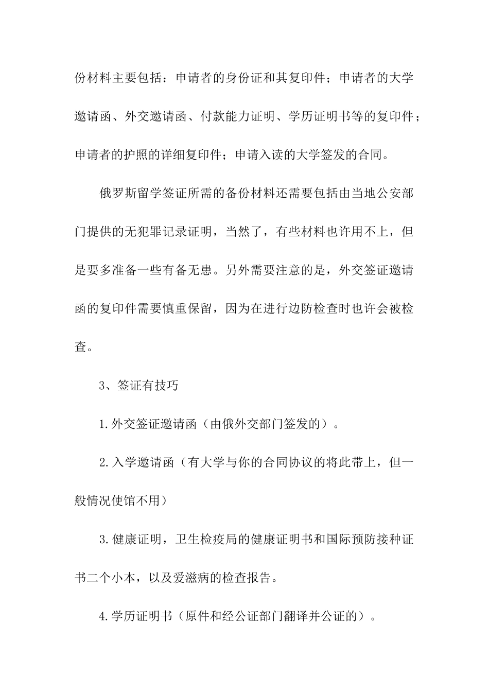 俄罗斯留学材料准备_第2页