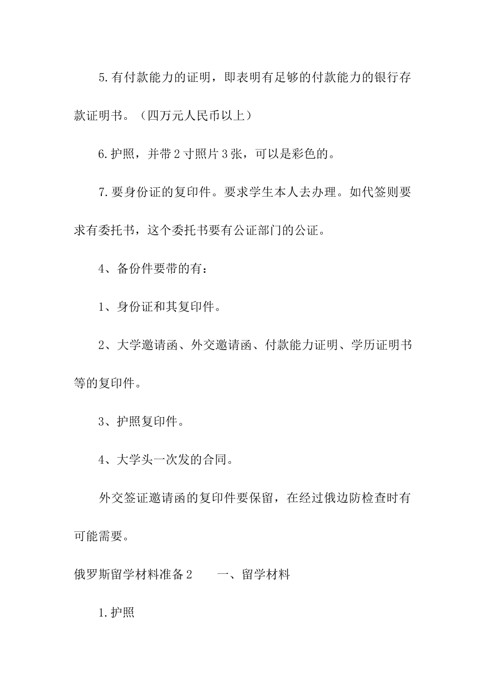 俄罗斯留学材料准备_第3页