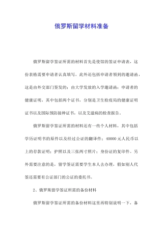 俄罗斯留学材料准备