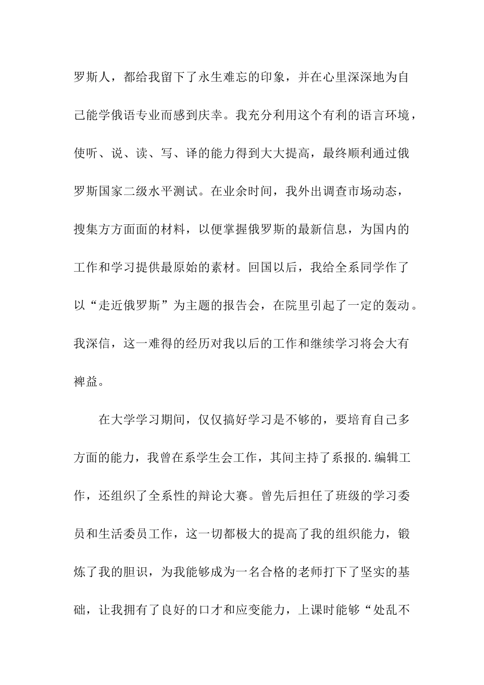 俄语专业求职信四篇_第2页