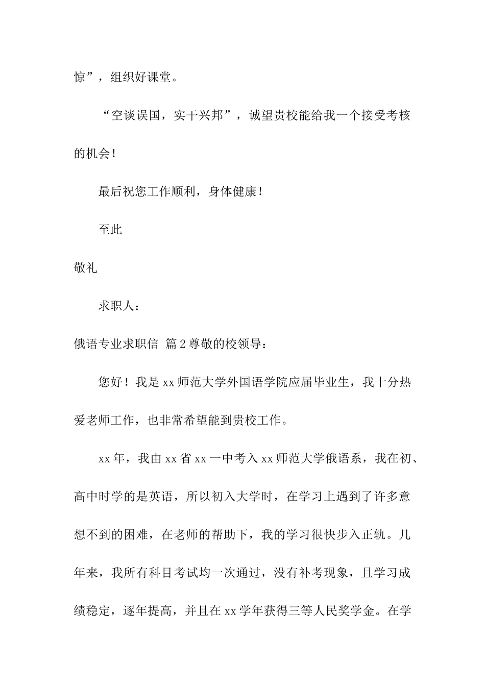 俄语专业求职信四篇_第3页