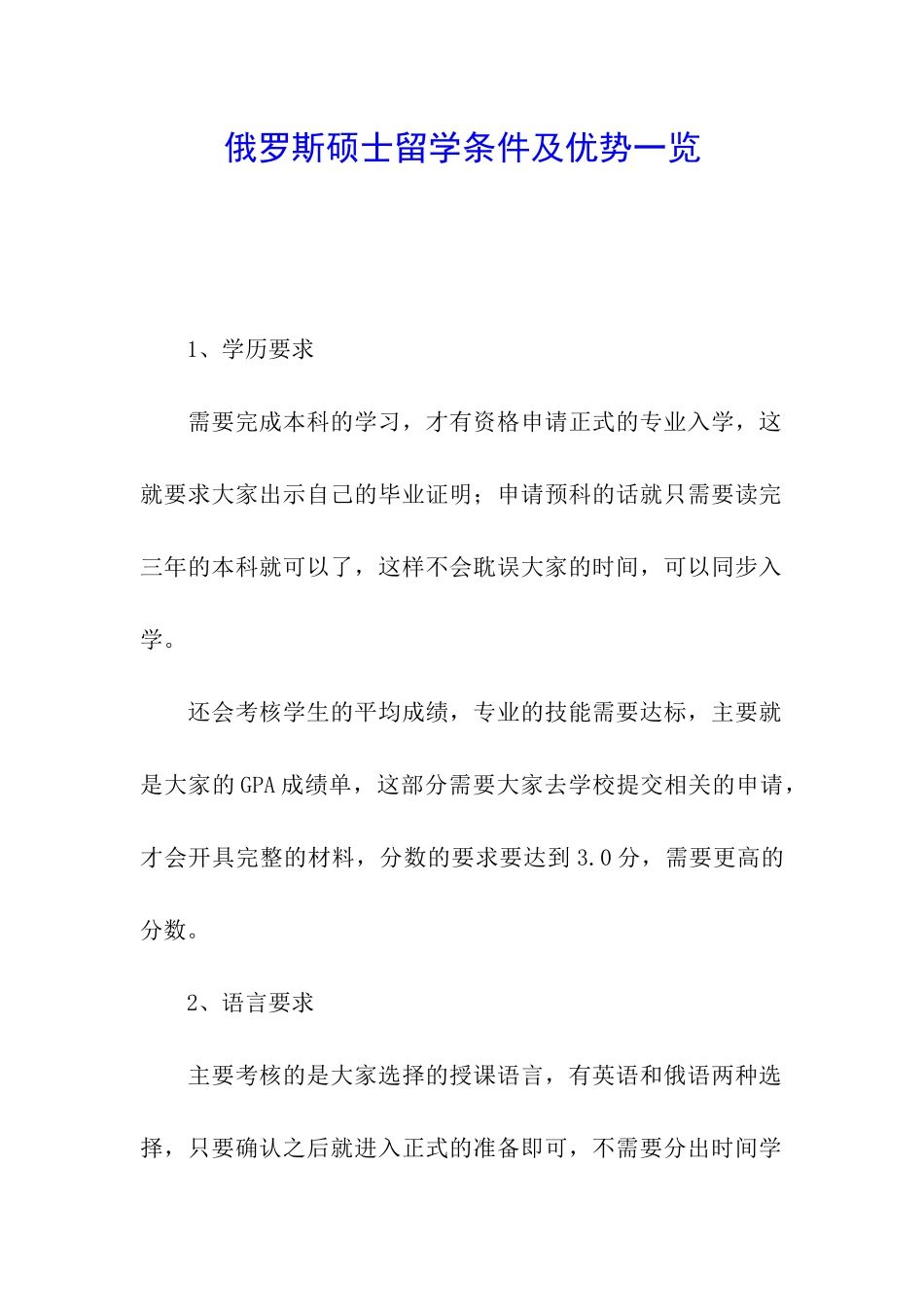 俄罗斯硕士留学条件及优势一览_第1页