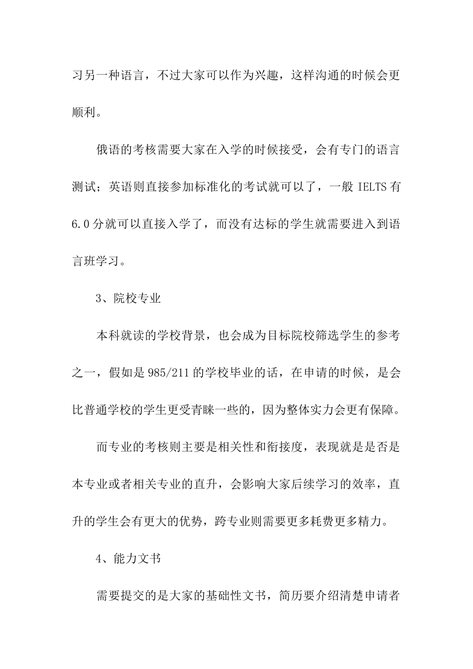俄罗斯硕士留学条件及优势一览_第2页