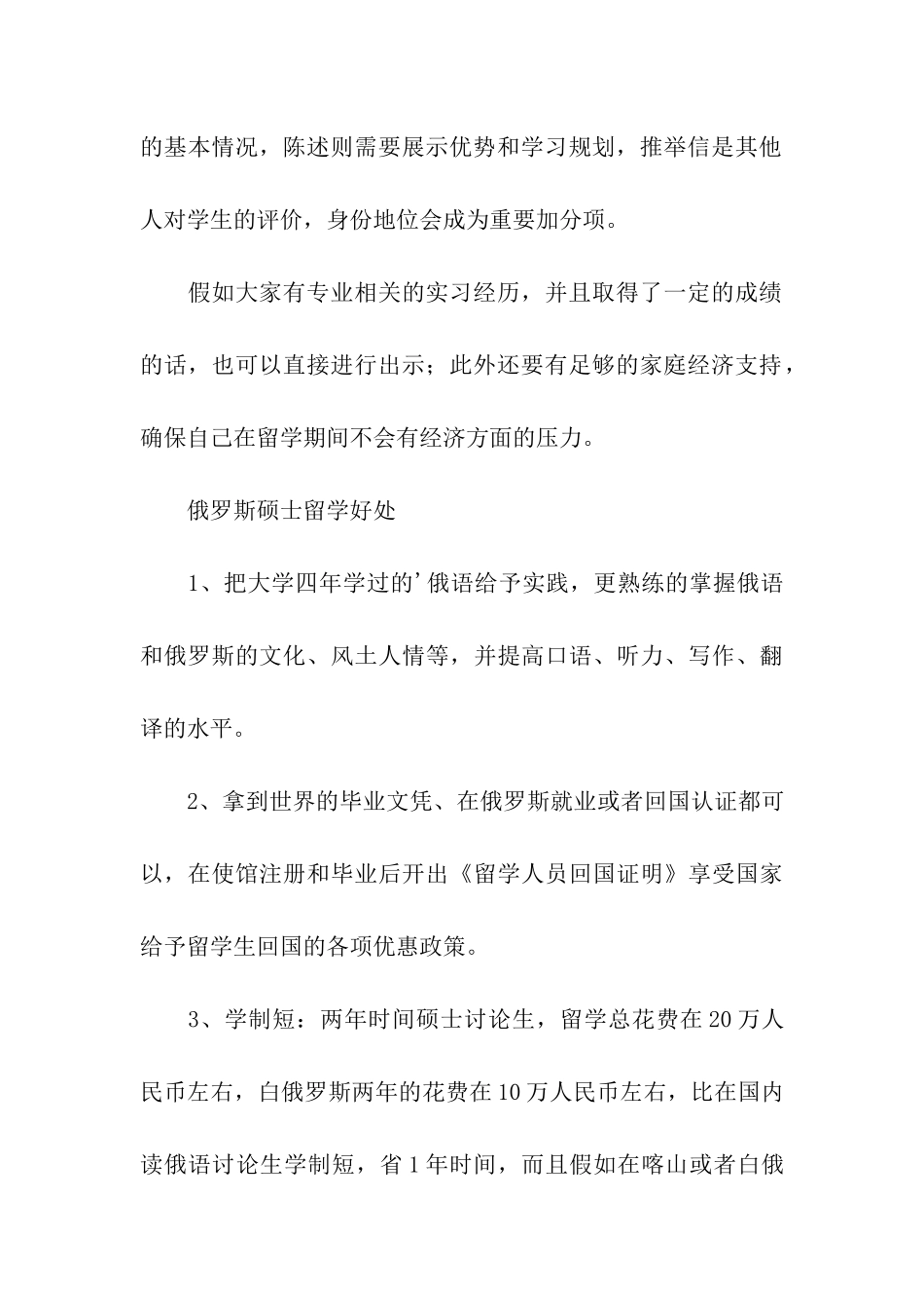 俄罗斯硕士留学条件及优势一览_第3页